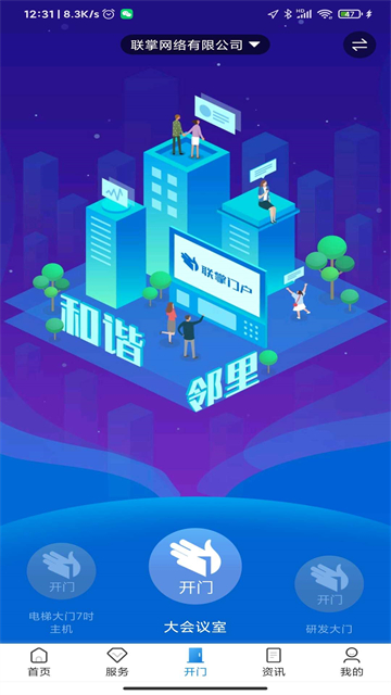 联掌门户截图4
