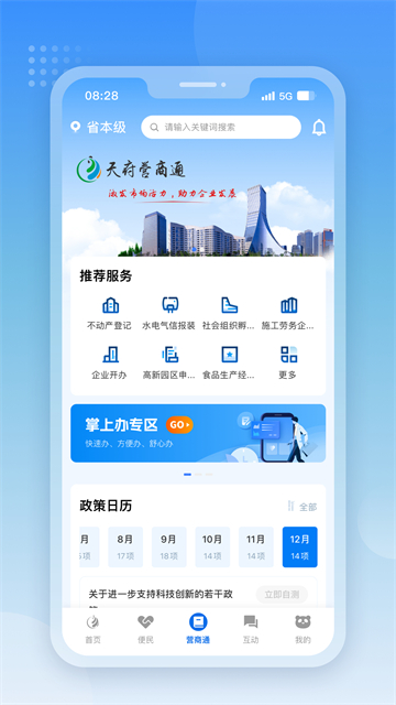 四川政务服务app截图1