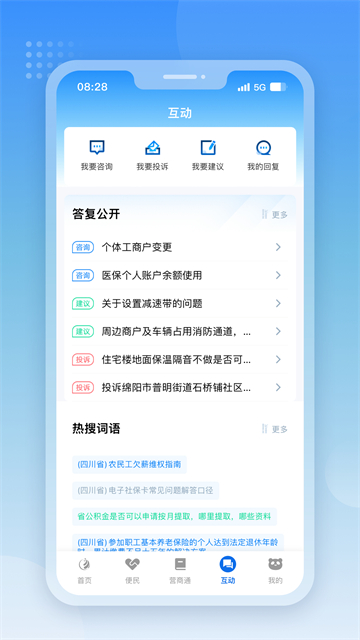四川政务服务app截图3