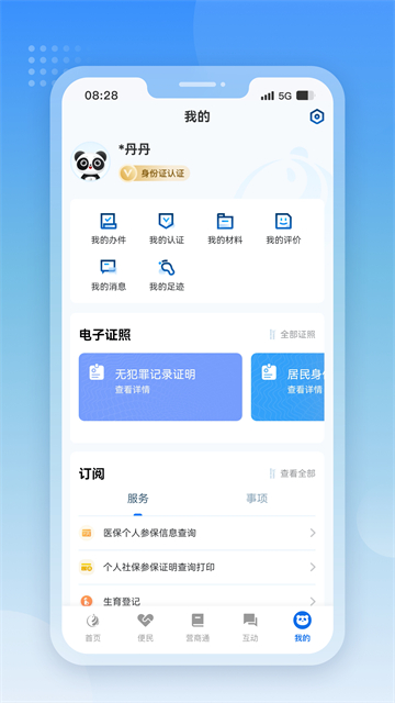 四川政务服务app截图2