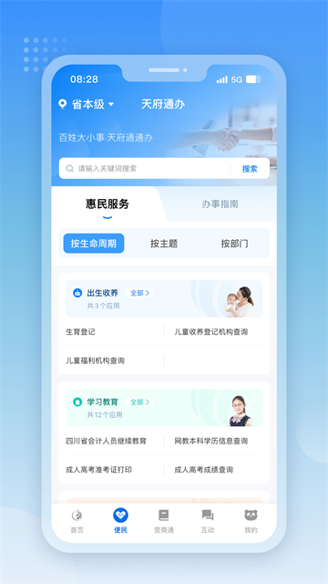 四川政务服务app截图4