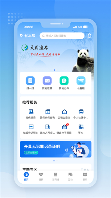 四川政务服务app截图5