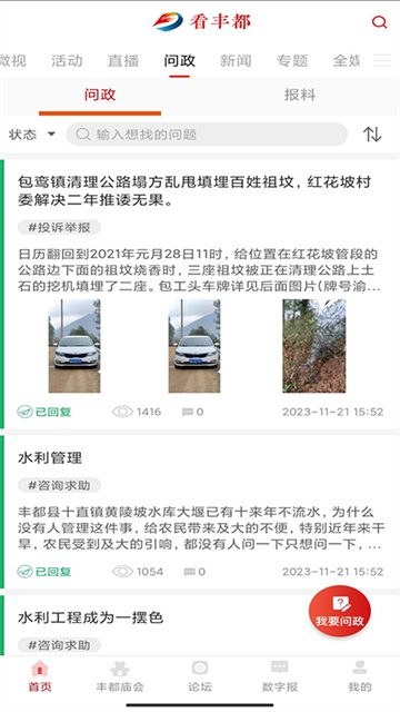 看丰都app截图1