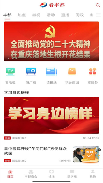 看丰都app截图4