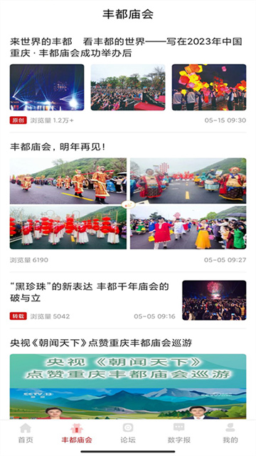 看丰都app截图3