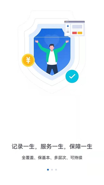 河北省人社公共服务手机平台截图2