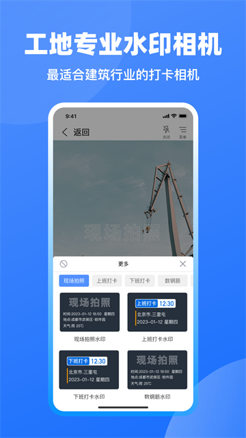 工地记工截图1