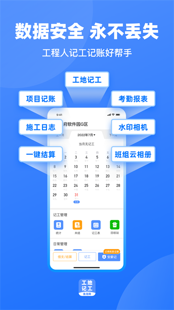 工地记工截图5