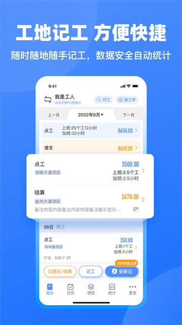 工地记工截图4