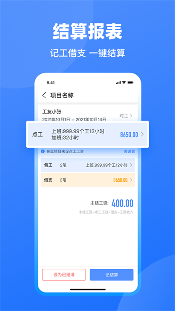工地记工截图3