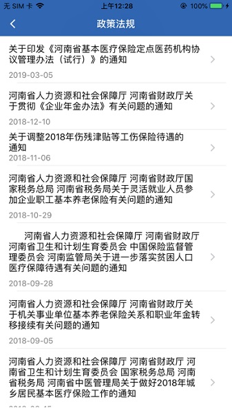 河南智慧社保app养老认证截图1