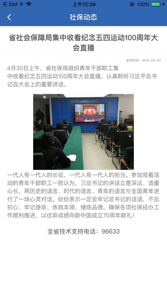 河南智慧社保app养老认证截图4