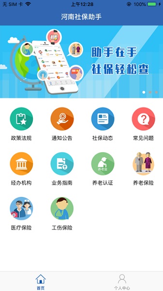 河南智慧社保app养老认证截图3