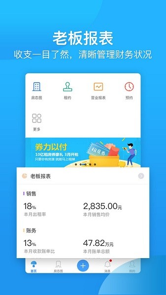 蘑菇伙伴管理系统截图3