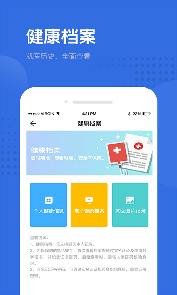 健康深圳挂号平台截图2
