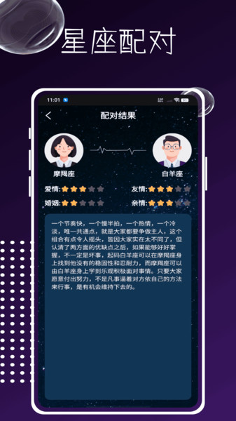 星星识别截图1