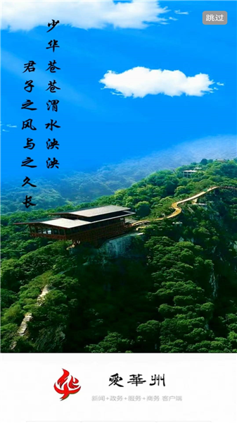 爱华州app截图4