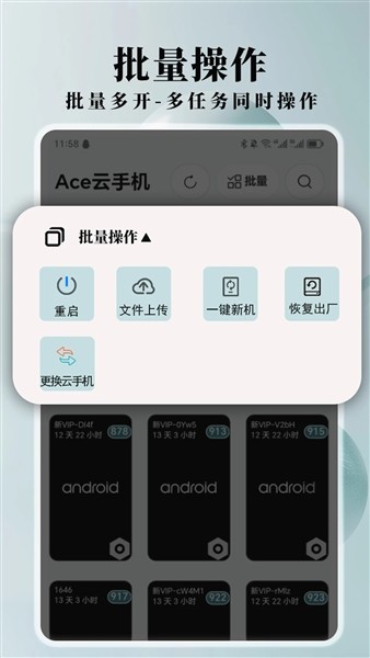Ace云手机截图2