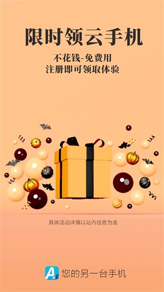 Ace云手机截图4