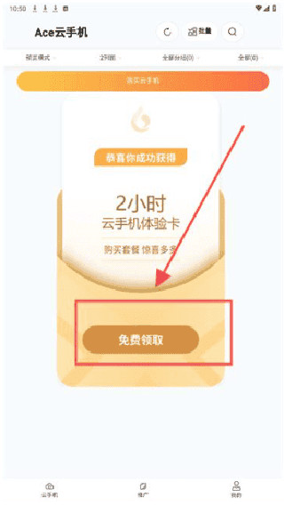 Ace云手机