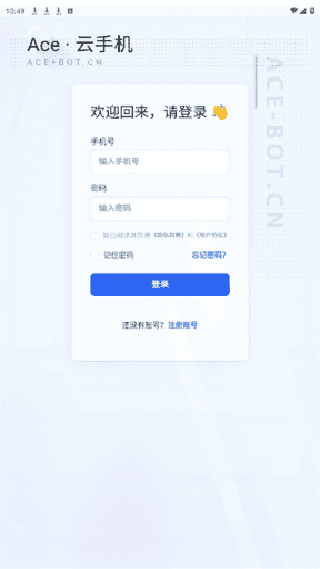 Ace云手机