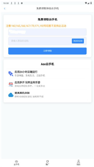 Ace云手机