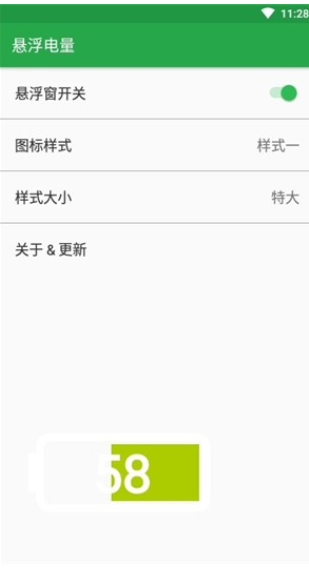 悬浮电量截图1