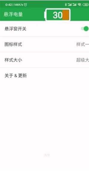 悬浮电量截图2