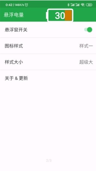 悬浮电量截图3