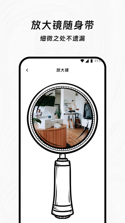 晋恒放大镜助手截图1