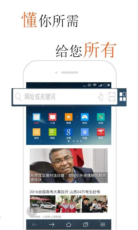火猴浏览器截图3