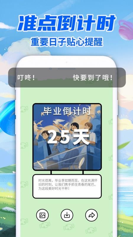 倒计时DaysMaster截图2