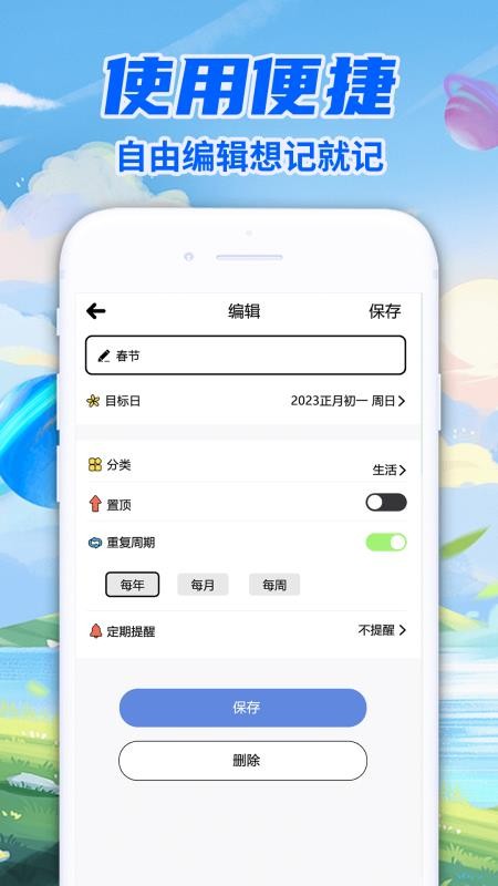倒计时DaysMaster截图1