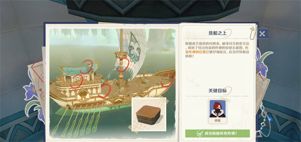 原神谛踪匿行第4关过关攻略