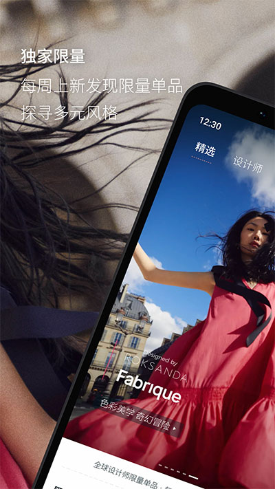 fabrique截图3