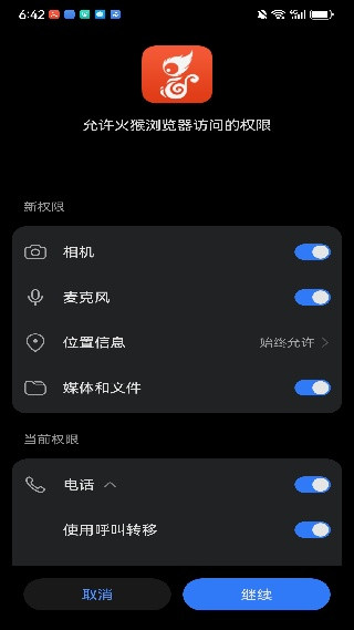 火猴浏览器