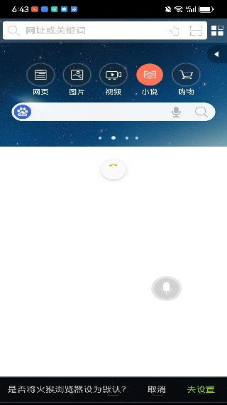 火猴浏览器