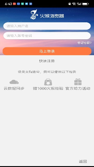 火猴浏览器