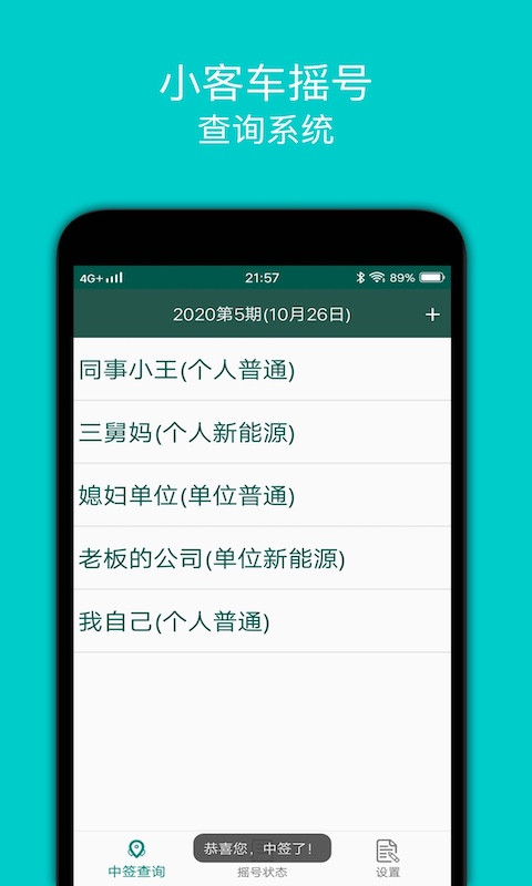 小客车摇号app截图1