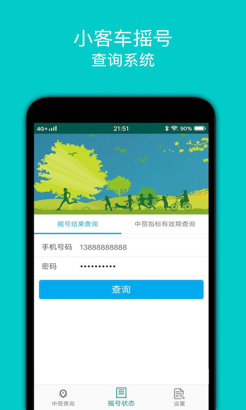 小客车摇号app截图3