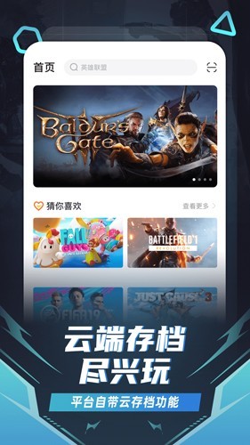 随乐游云游戏截图3