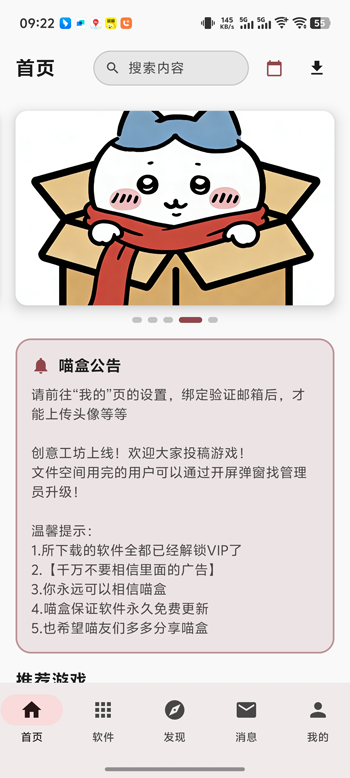 喵盒社区app截图1