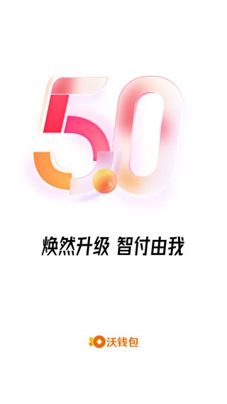 联通沃支付截图1