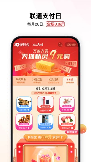联通沃支付截图3
