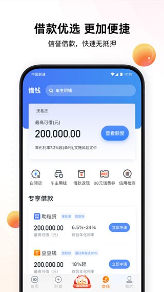 联通沃支付截图2