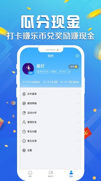 走路赚多多app截图1