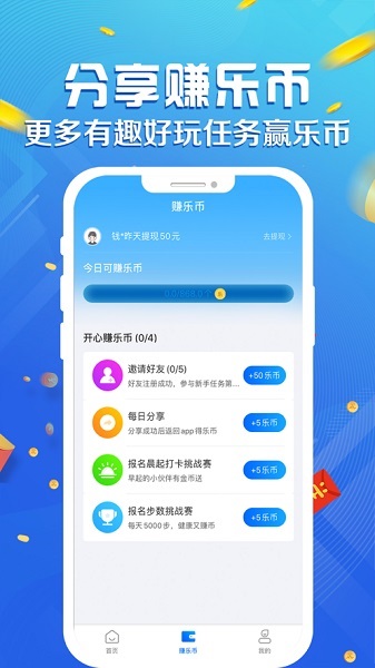 走路赚多多app截图2