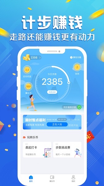 走路赚多多app截图3