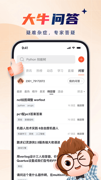 csdn手机客户端截图1