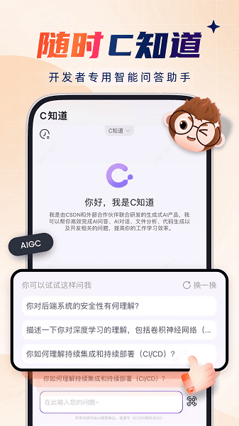 csdn手机客户端截图2